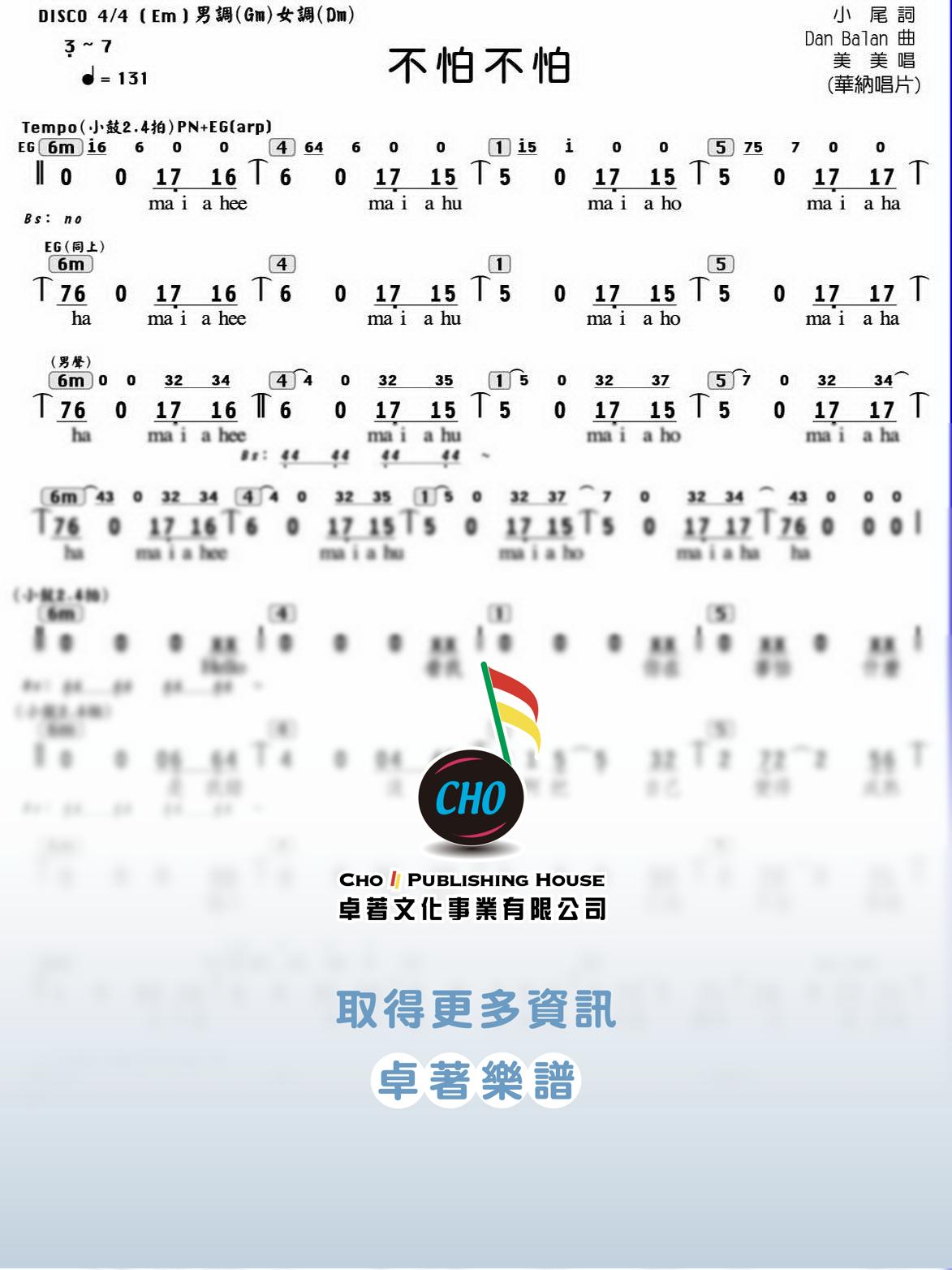 不怕不怕
